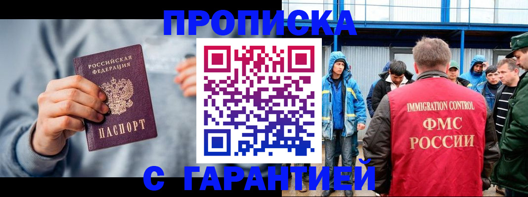 прописка штамп в Покрове