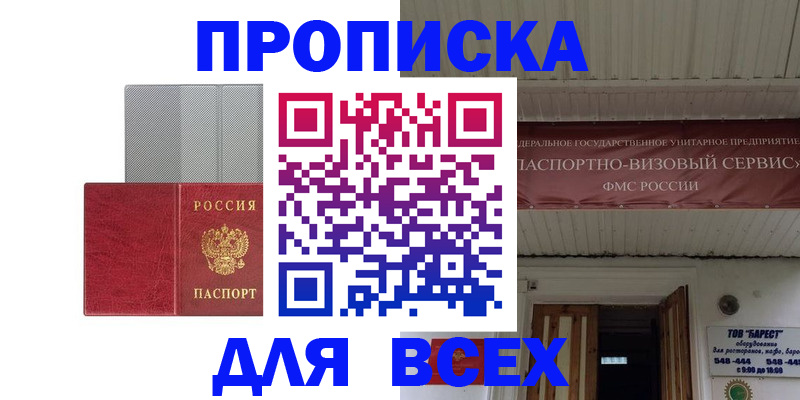 прописка гарантия в Покрове